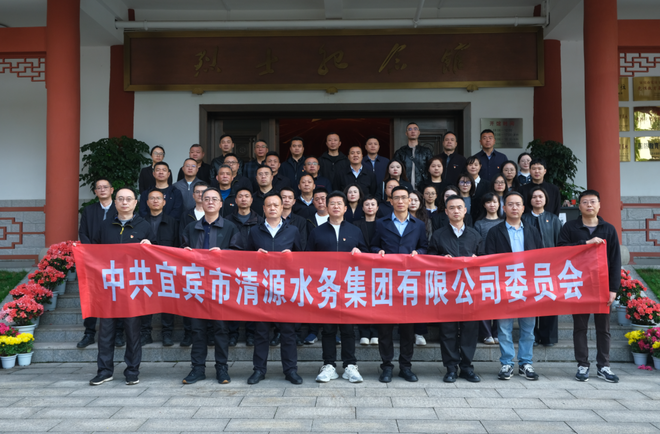 清源水務公司開展2026年愛國主義教育暨廉潔教育活動
